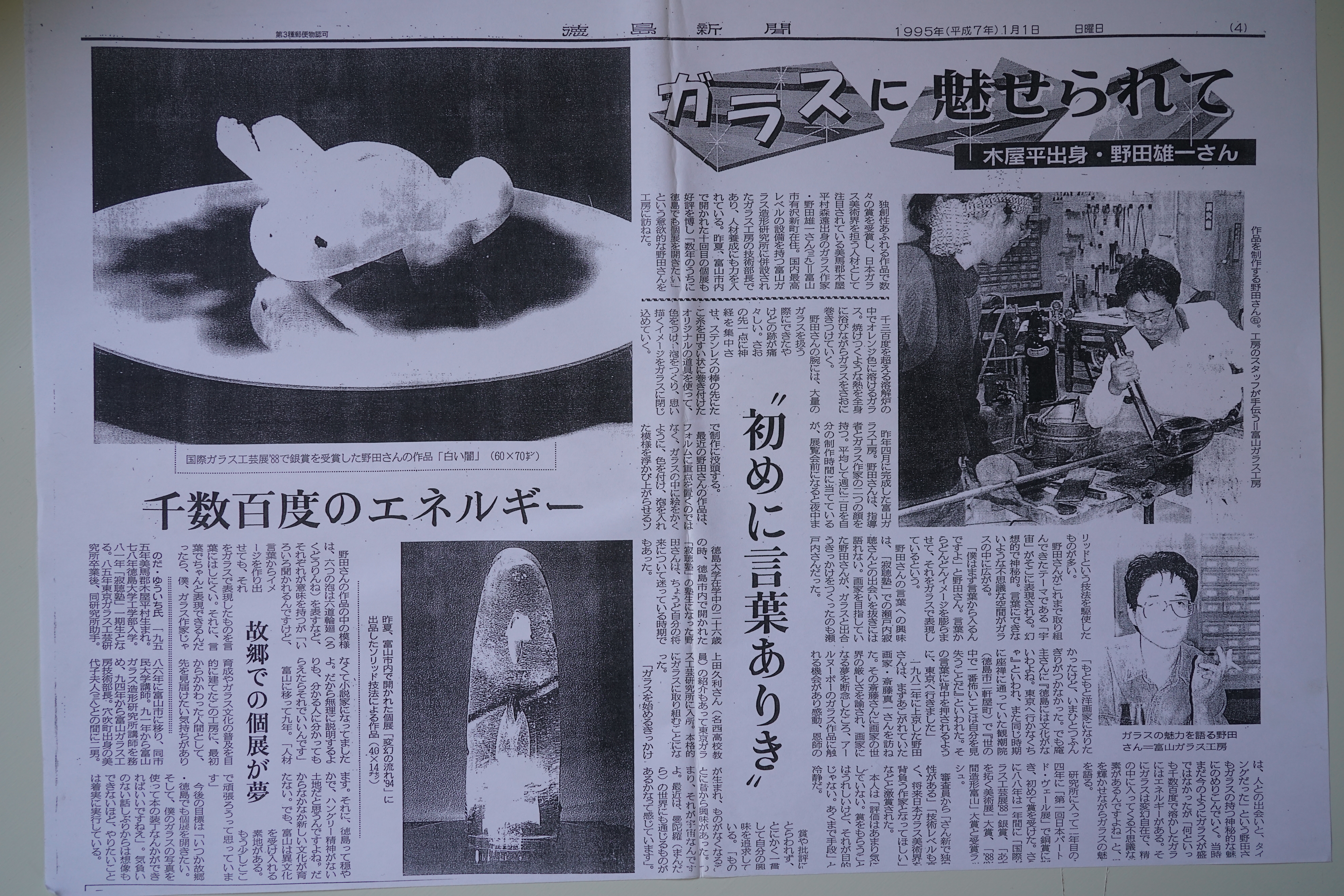 野田雄一のガラス作品 28